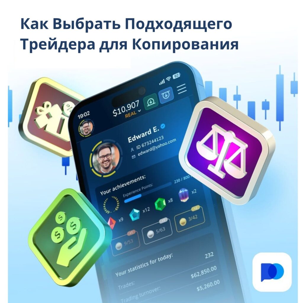 Как выбрать подходящего трейдера для копирования.